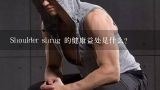 Shoulder shrug 的健康益处是什么?